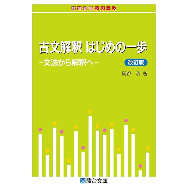 Amazon.co.jp: 古典文法入門: 歴史が語ることばの姿 桑原岩雄著作復刻